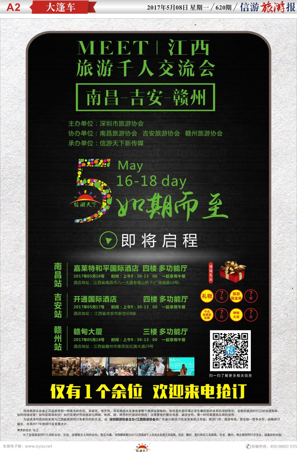 a报纸A2  MEET-江西大篷车即将启程