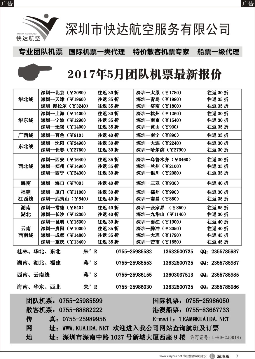 r黑007  快达航空—团队优惠折扣