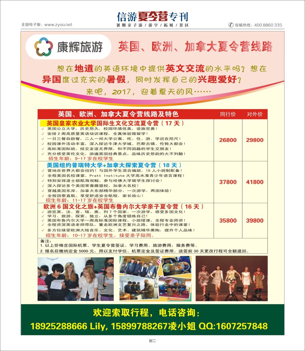 a2  封二  深圳康辉英、美、加国际游学