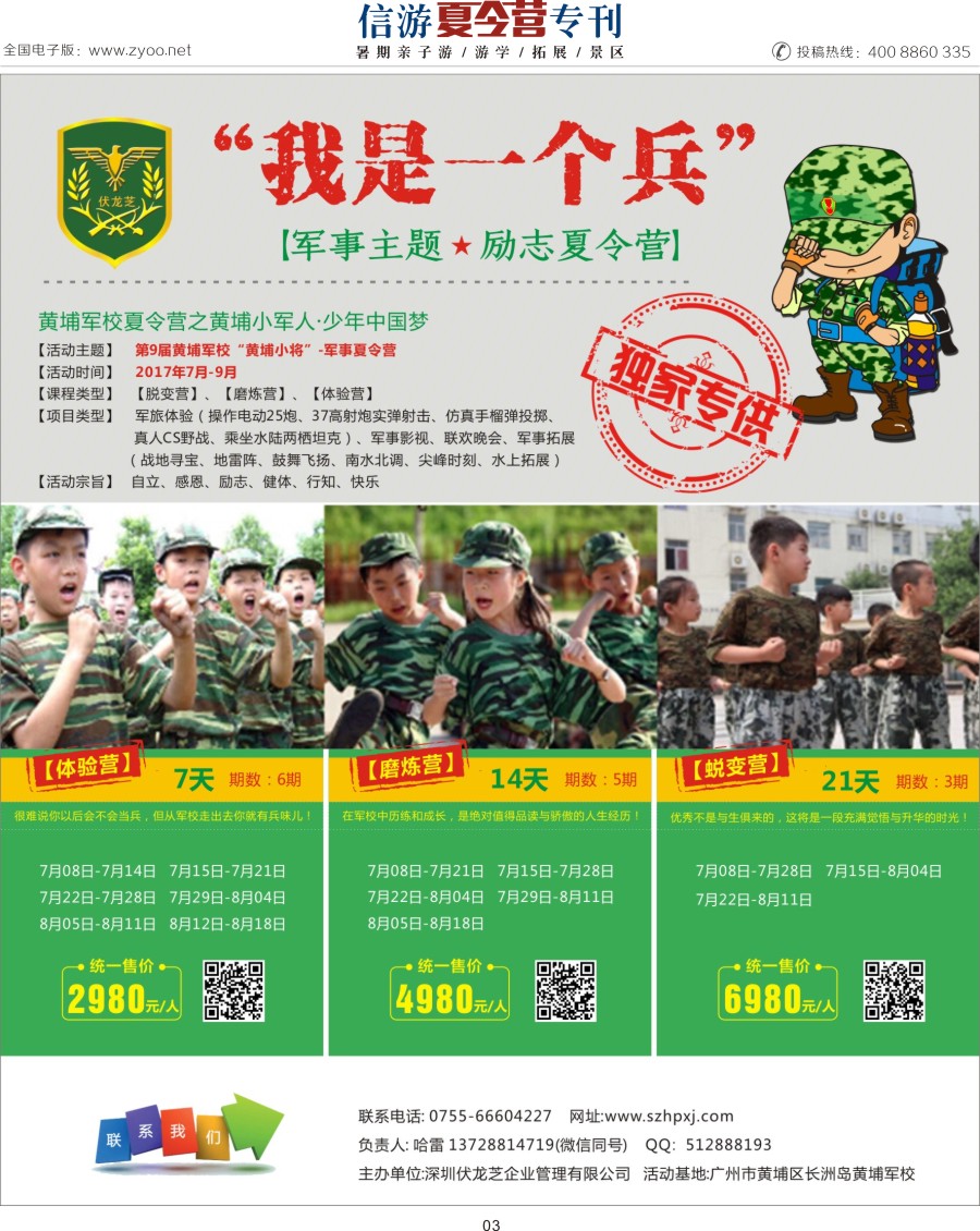 a彩03  广州黄埔军校夏令营