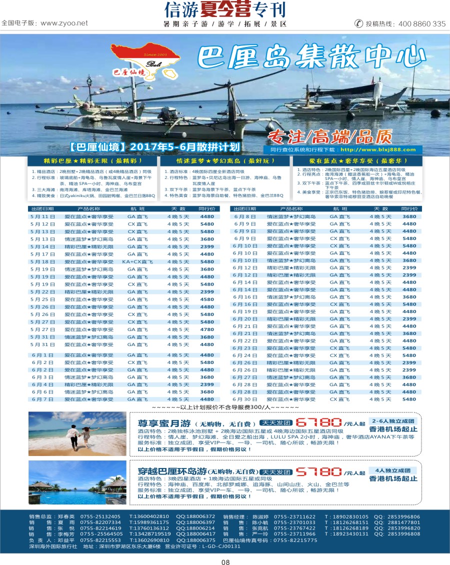 a彩08  【巴厘仙境】2017年5-6月巴厘岛计划