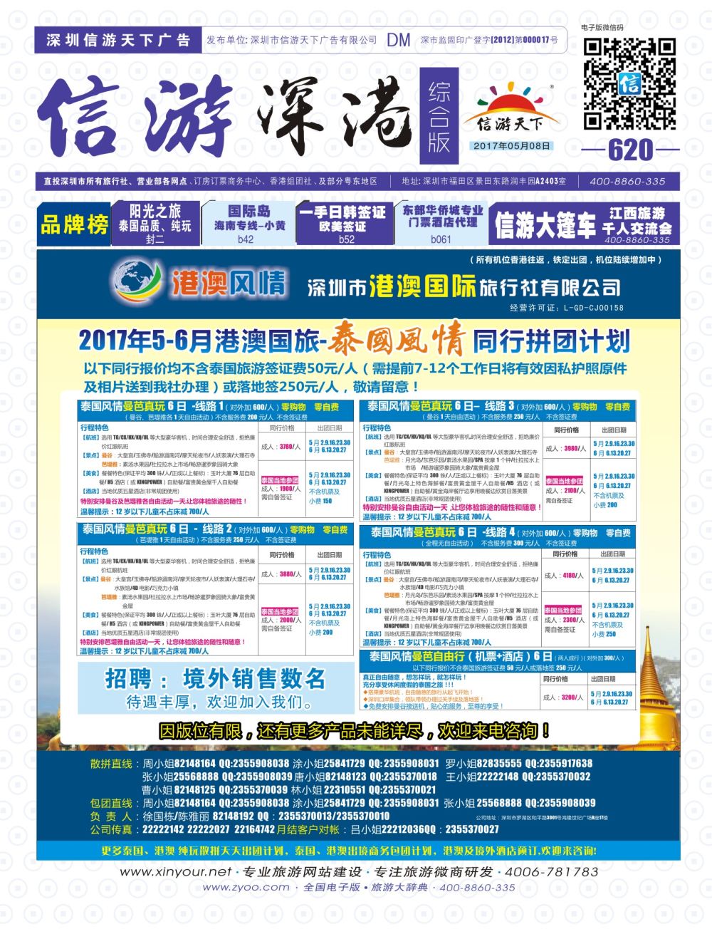 b01  封面  泰国风情—真纯玩（泰国、普吉）