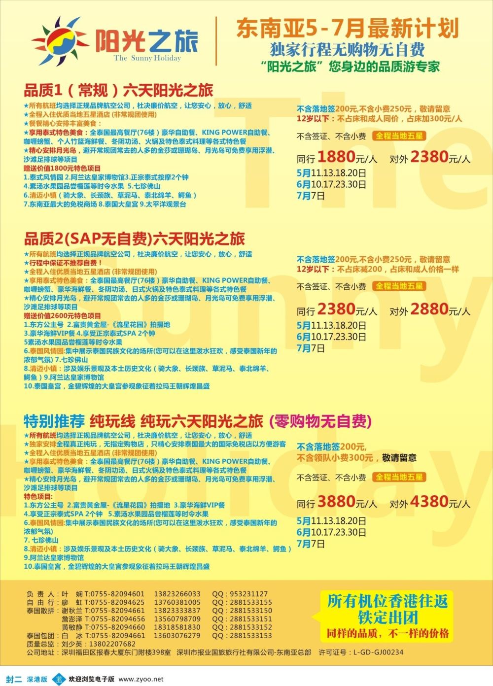b02  封二  阳光之旅-泰国品质、纯玩