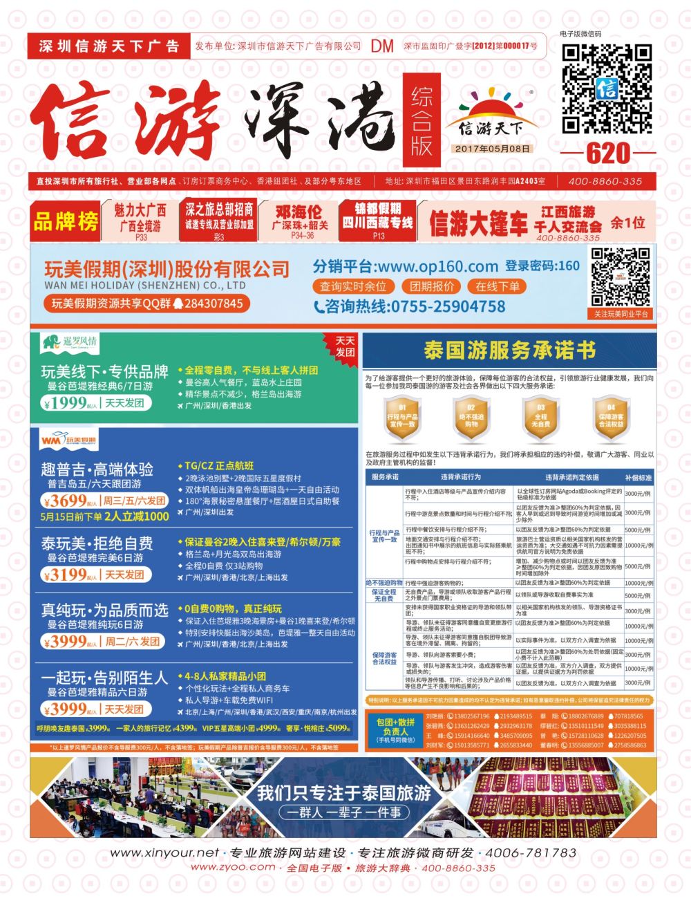 r01  封面  玩美假期—东南亚计划