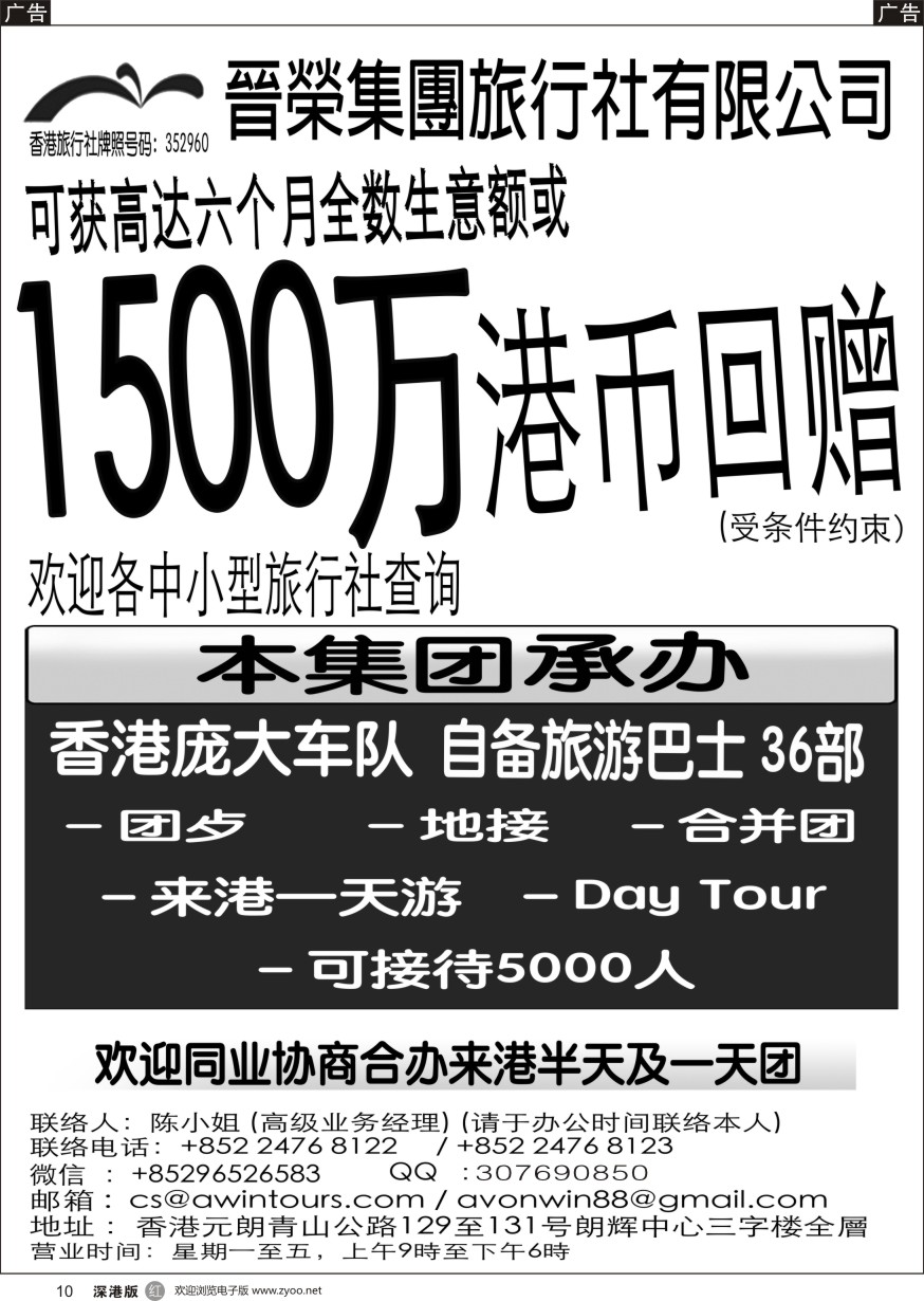 r黑010  香港专业地接-香港晋荣集团旅行社