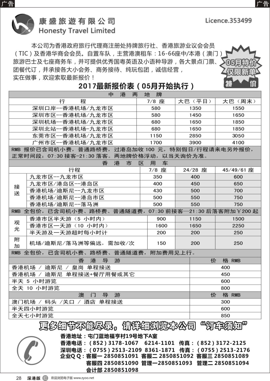 r黑028  康盛旅遊有限公司