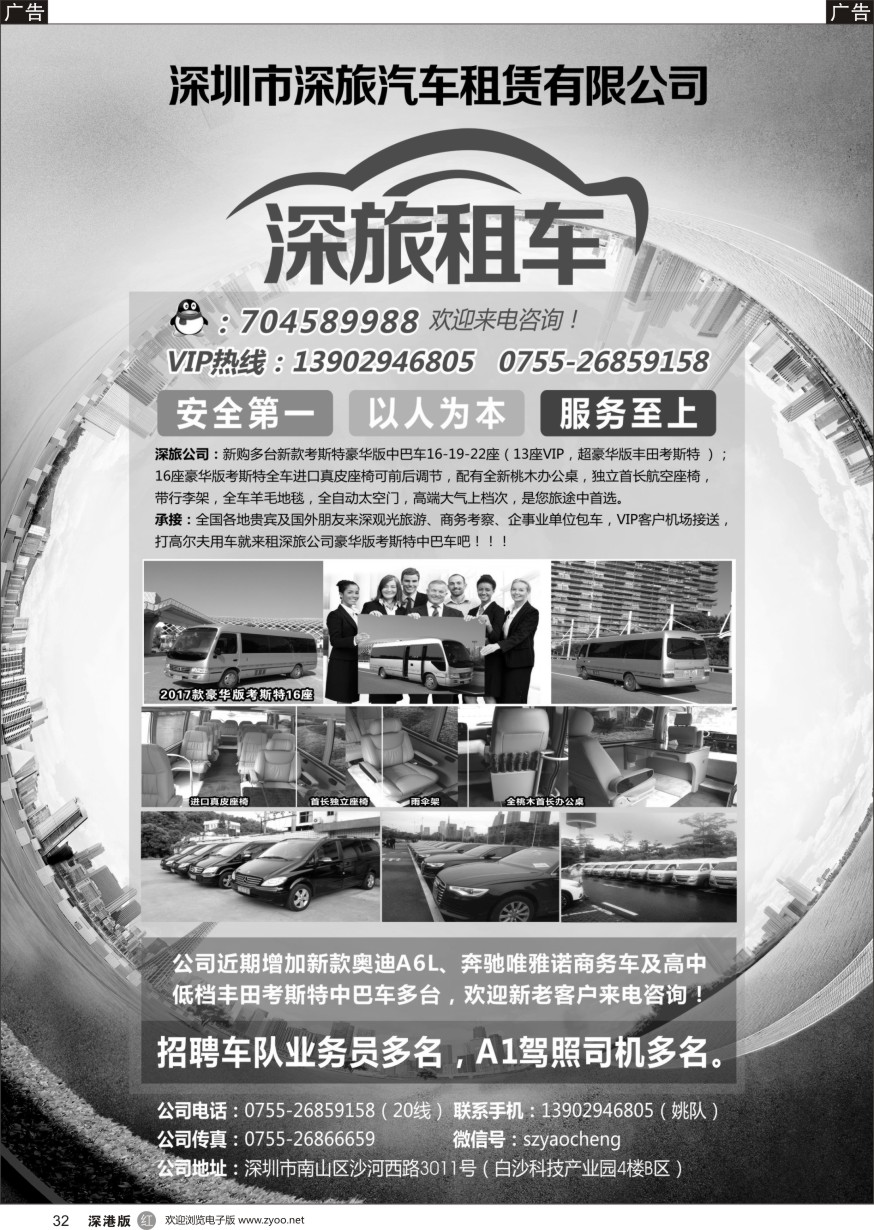 r黑032  深旅丰田中巴车队（豪华版太空门）