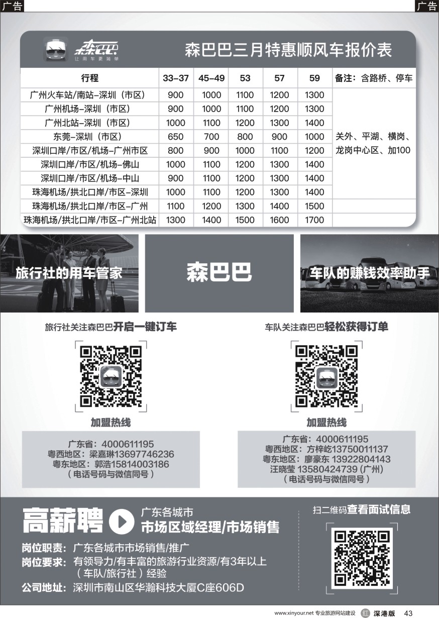 r黑043  森巴巴订车平台