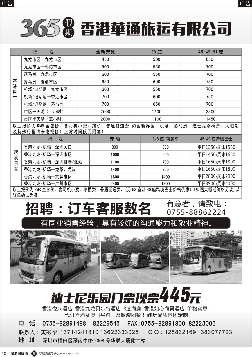 r黑050  香港华通旅运有限公司