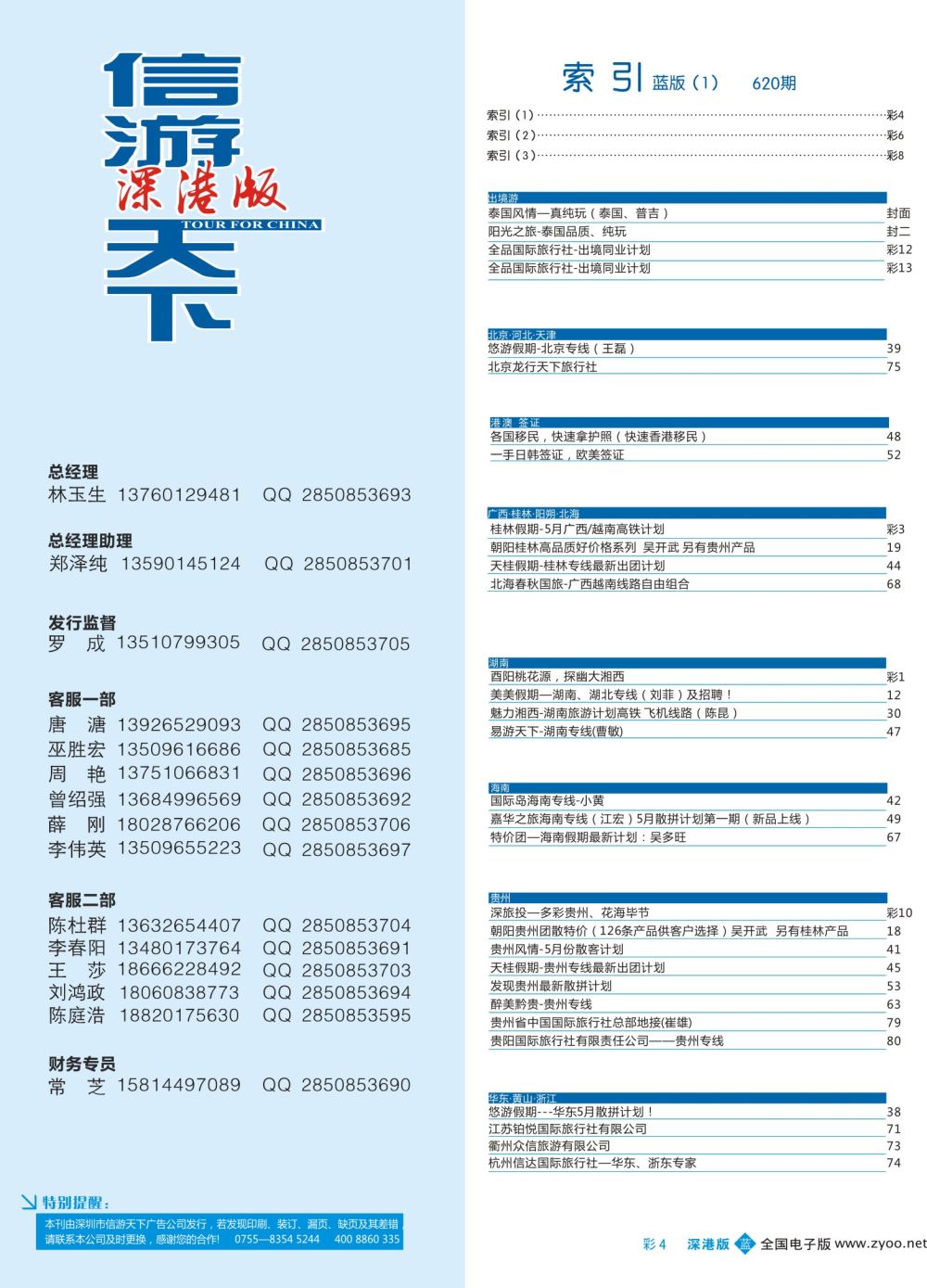 b彩004 620期 深港版蓝版目录