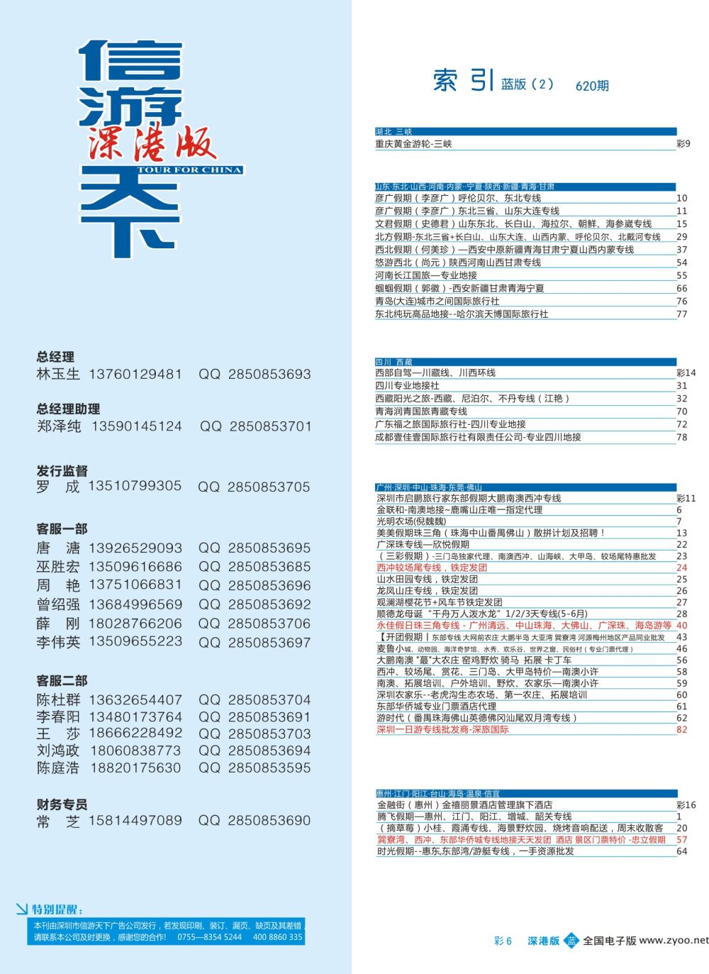 b彩006 620期 深港版蓝版目录