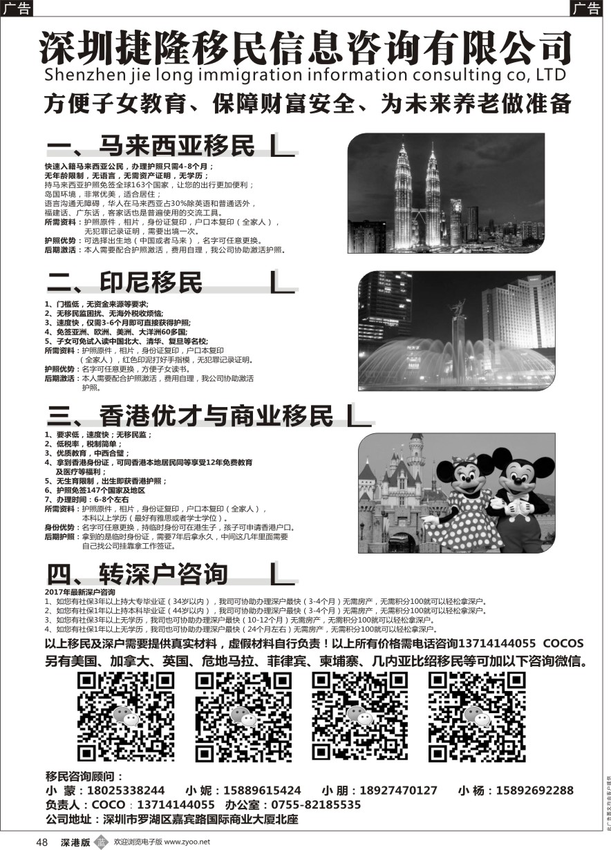 b黑048  各国移民，快速拿护照（快速香港移民）