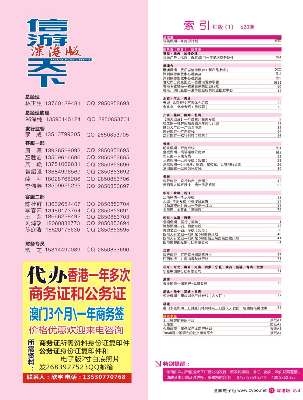 r彩004  目录广告：代办：香港／澳门一年多次商务证件