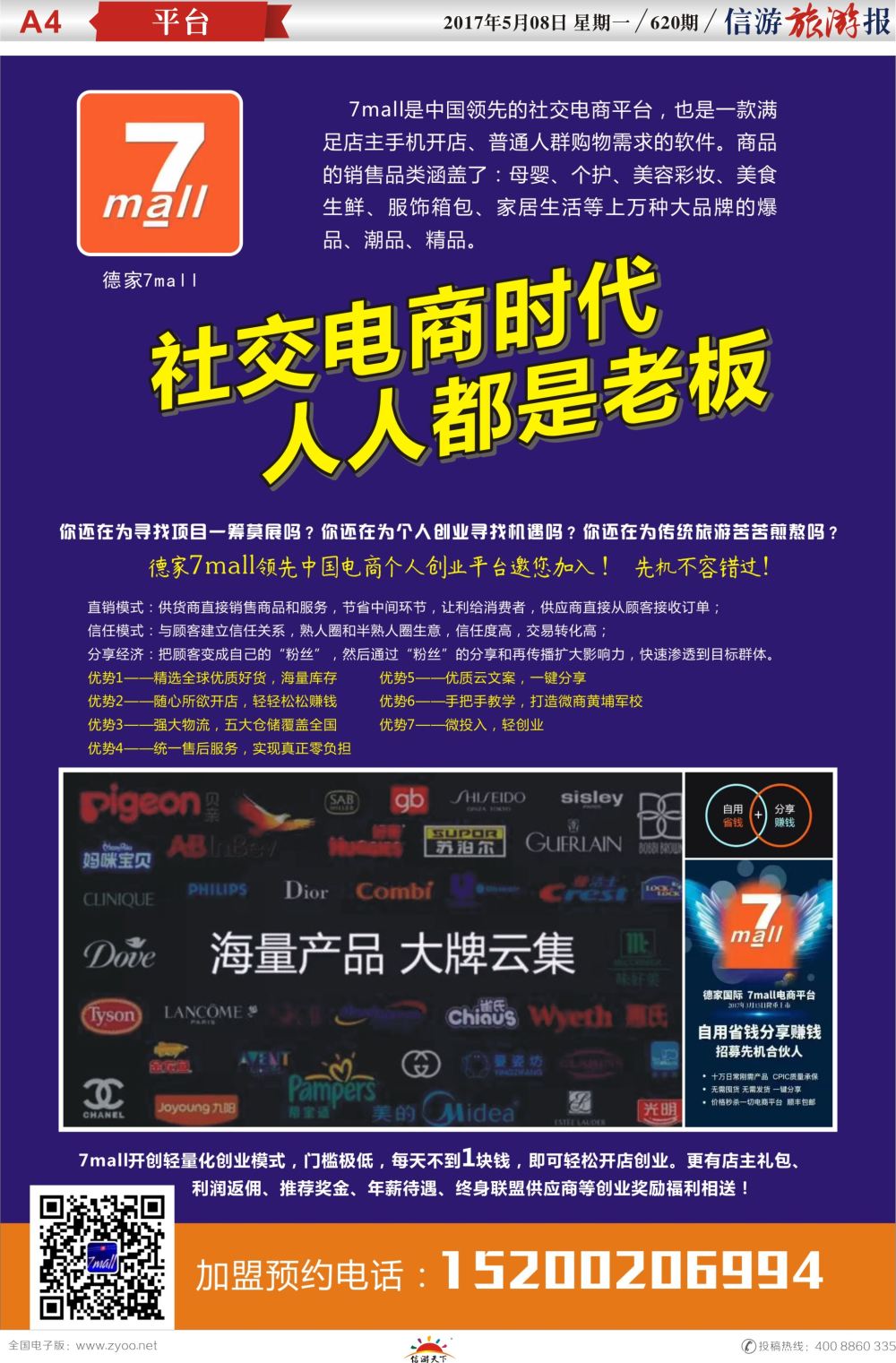 a报纸A4  7mall是中国领先的社交电商平台
