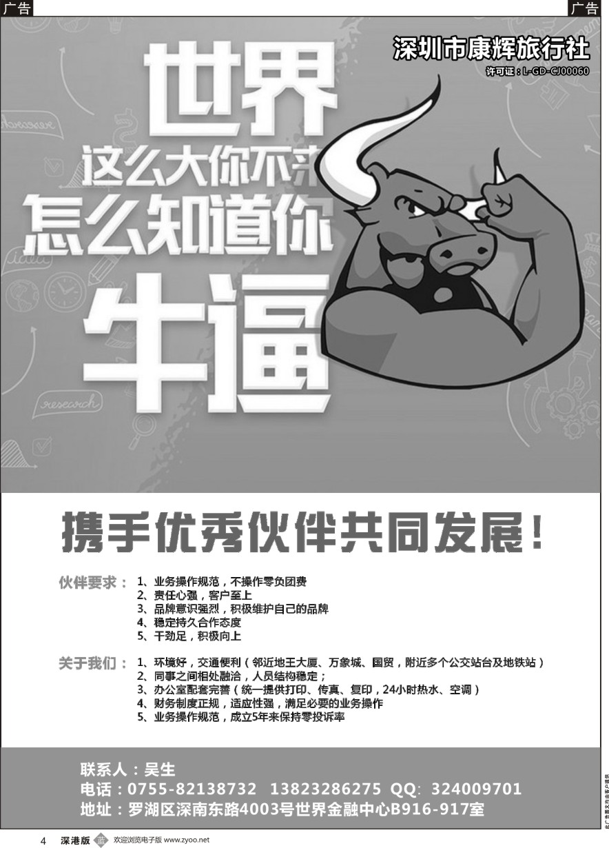 b黑004  知名旅行社携手共赢，台位招租