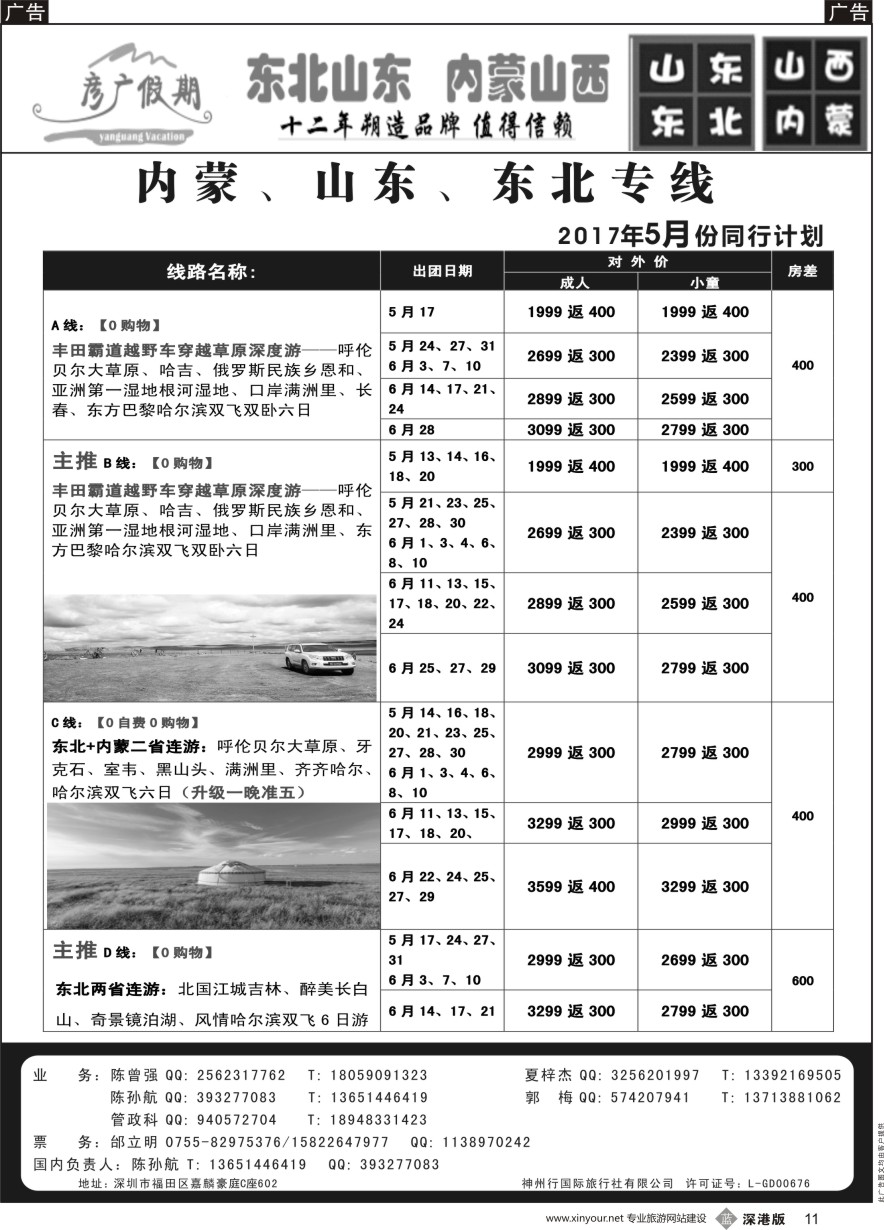 b黑011  彦广假期（李彦广）东北三省、山东大连专线