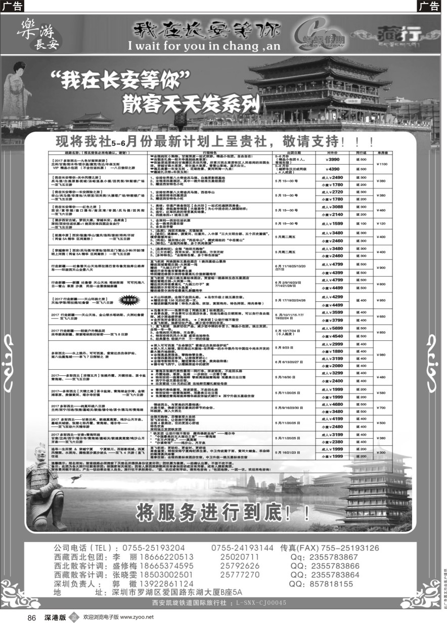b黑086  蝈蝈假期（郭徽）-西安新疆甘肃青海宁夏