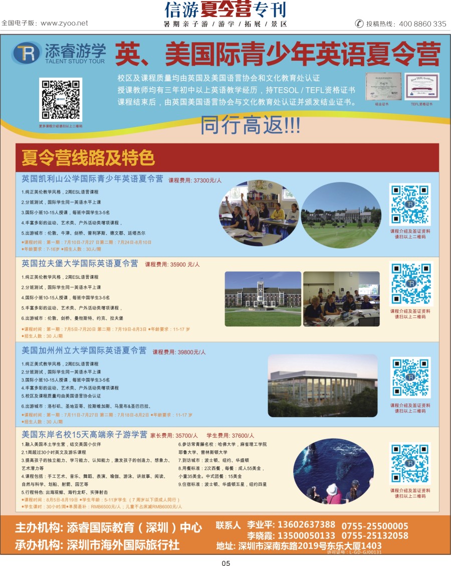 a彩05  添睿游学-英、美国际青少年英语夏令营