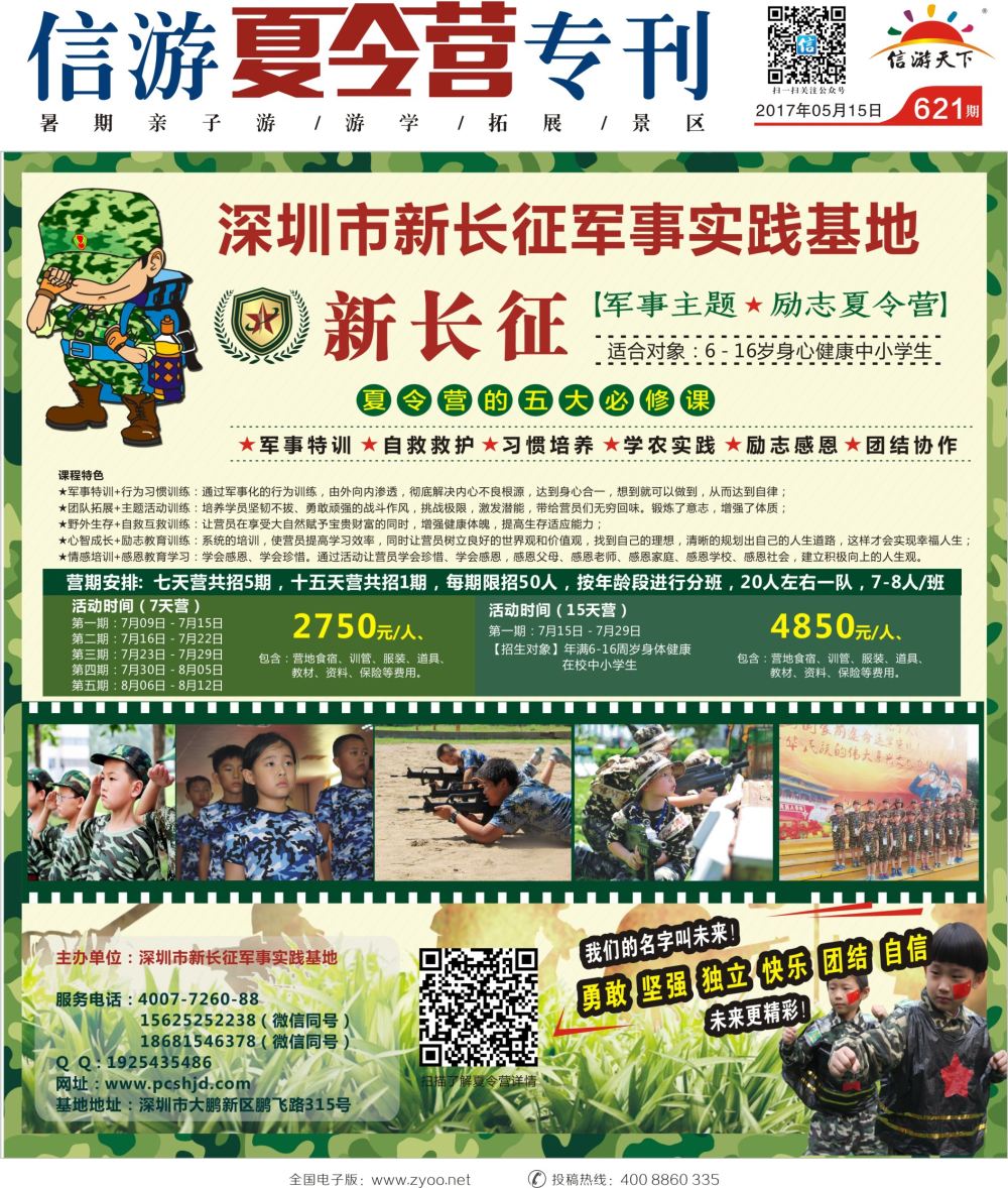 a1  封面  深圳市新长征军事实践基地