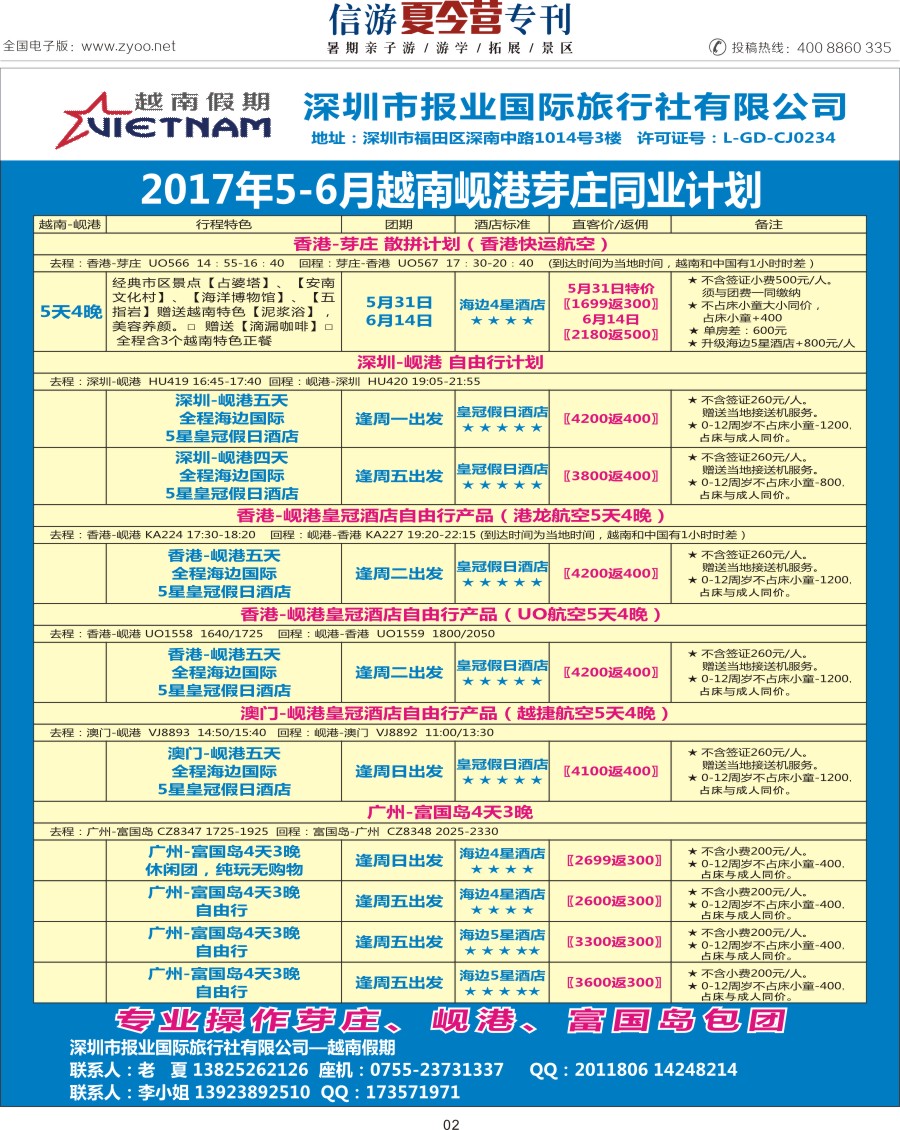 a彩02  越南假期-越南芽庄、岘港自由行同业计划