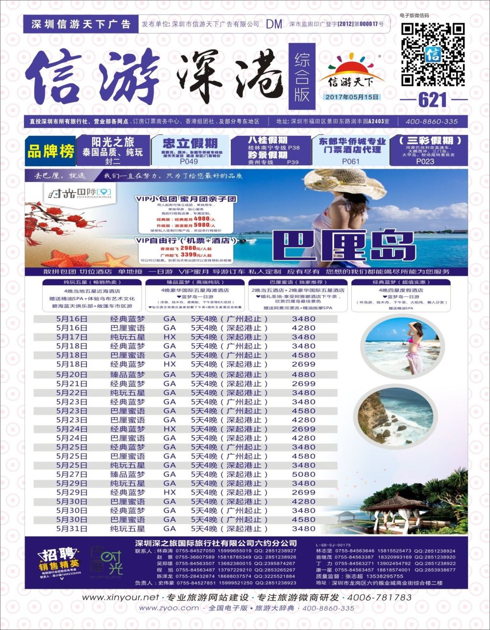b01  封面  时光之旅—巴厘岛专线