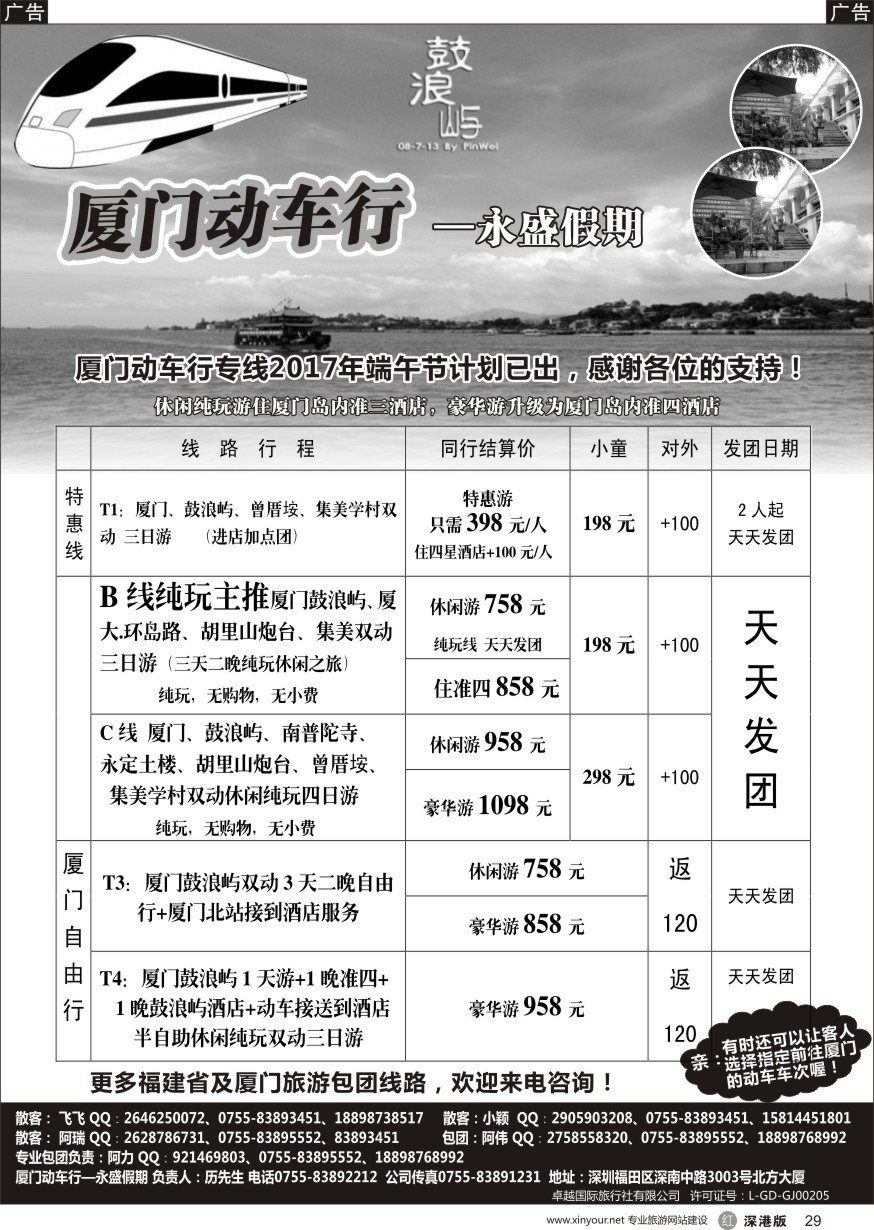 r黑029  厦门永盛假期，五月厦门特价纯玩三日游天天发团，包团价格更优惠