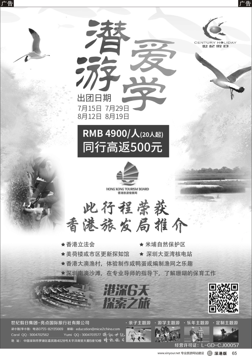 r黑065  世纪假日亮点国旅-香港潜爱游学团