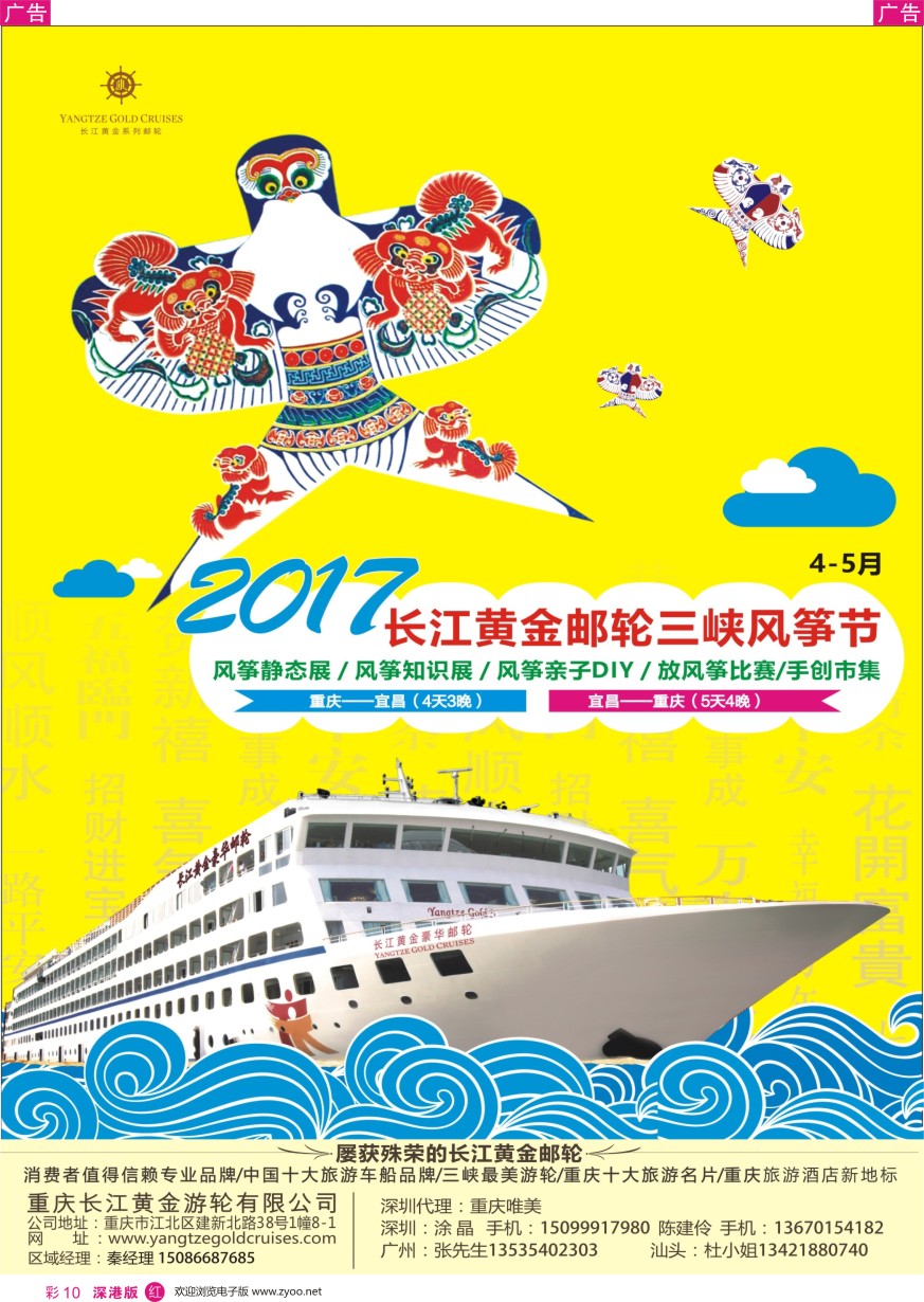 r彩010  重庆黄金游轮-三峡