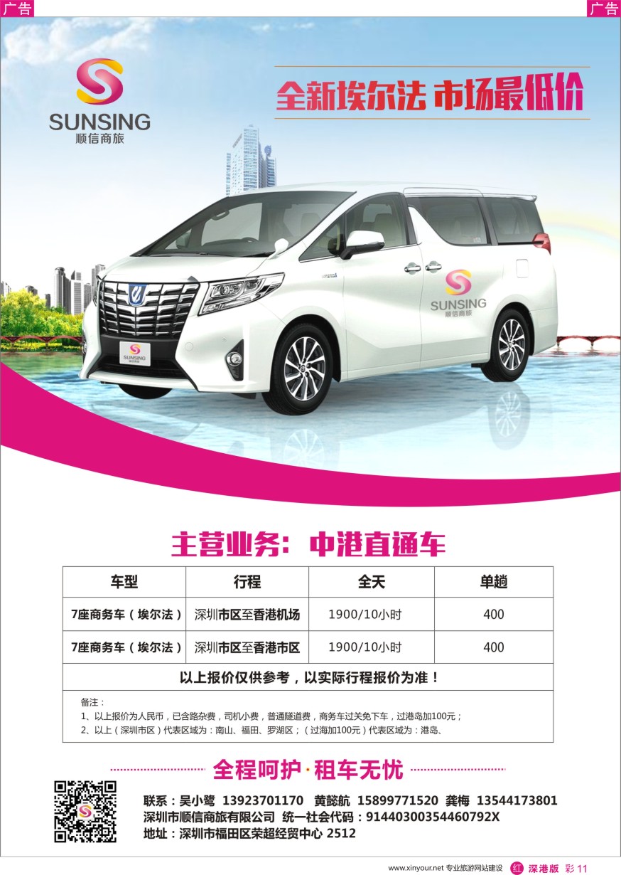 r彩011  租车中港车