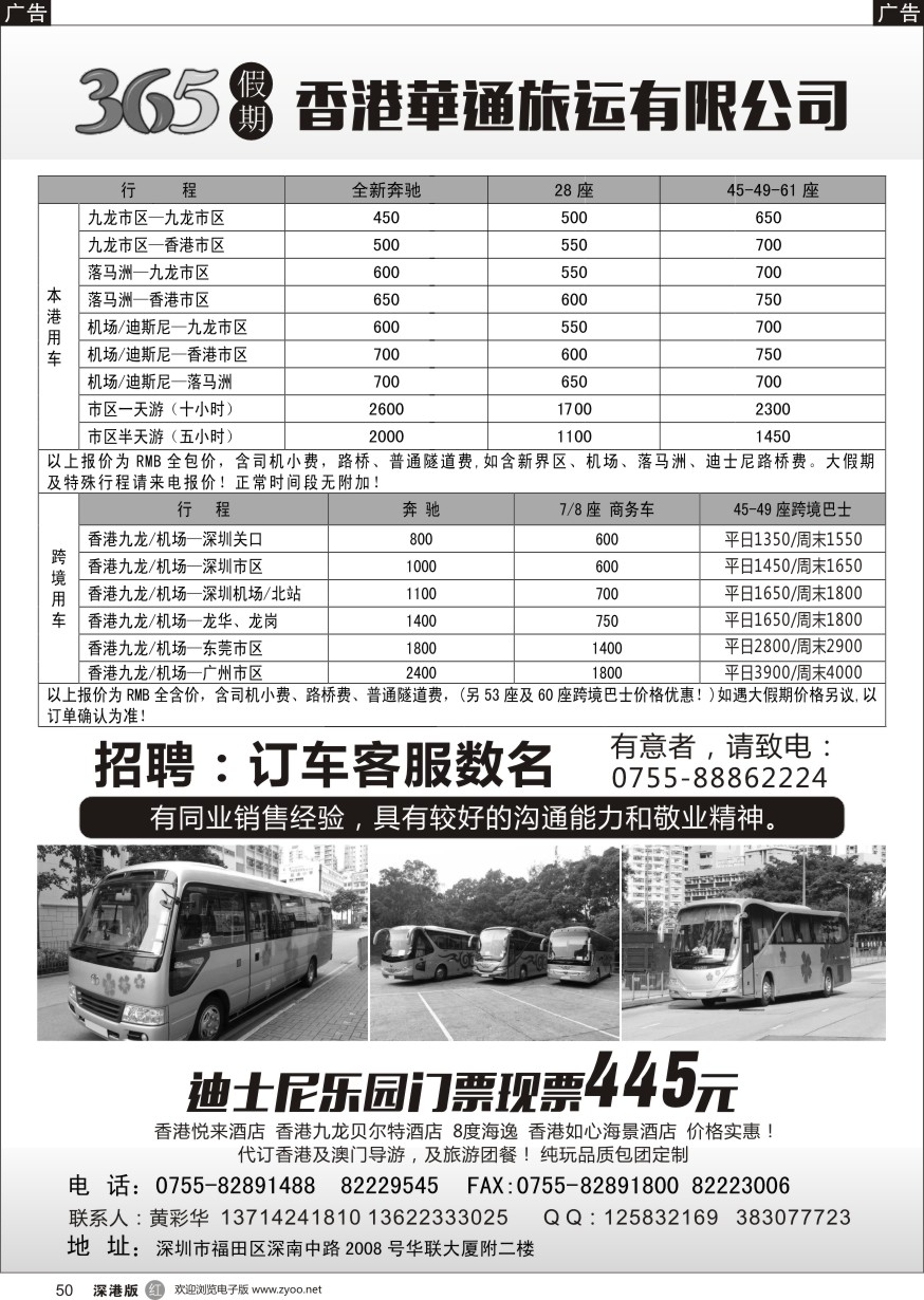 r黑050  香港华通旅运有限公司