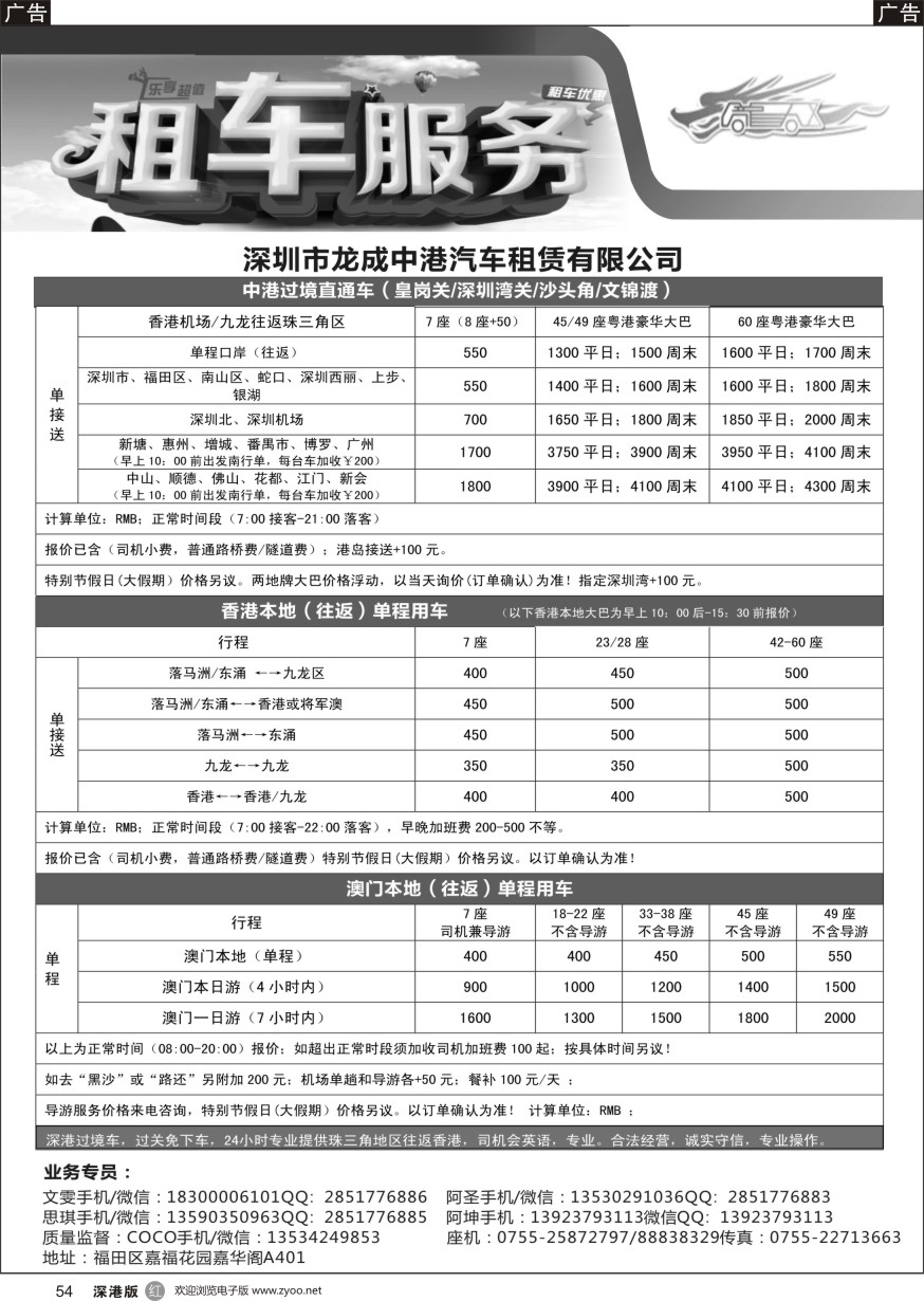 r黑054  深圳市龙成中港汽车租赁有限公司
