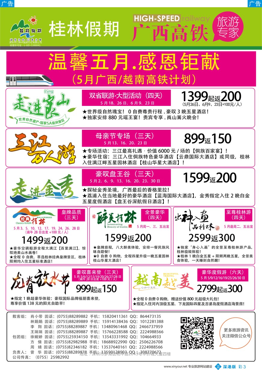 b彩003  桂林假期-5月广西／越南高铁计划