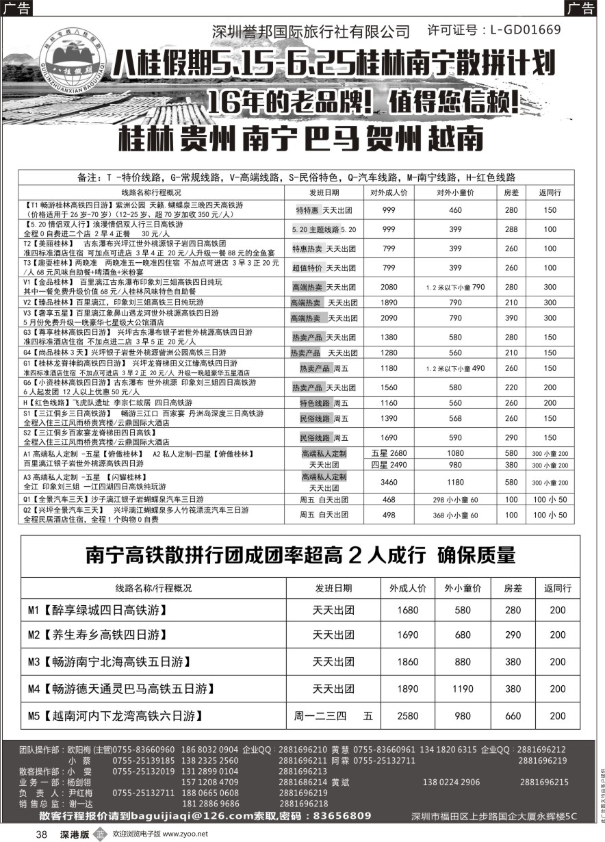 b黑038  八桂假期-桂林南宁5-6月散拼计划