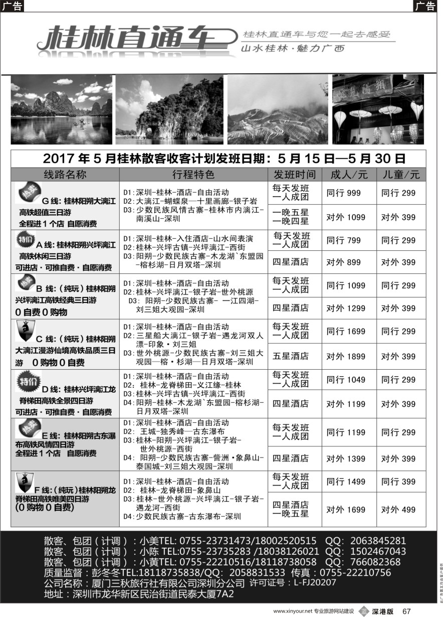 b黑067  桂林直通车—桂林高铁专线