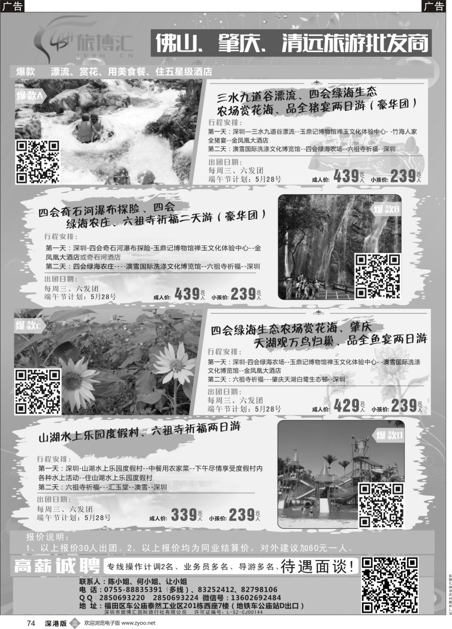 b黑074  肇庆、佛山、清远专线