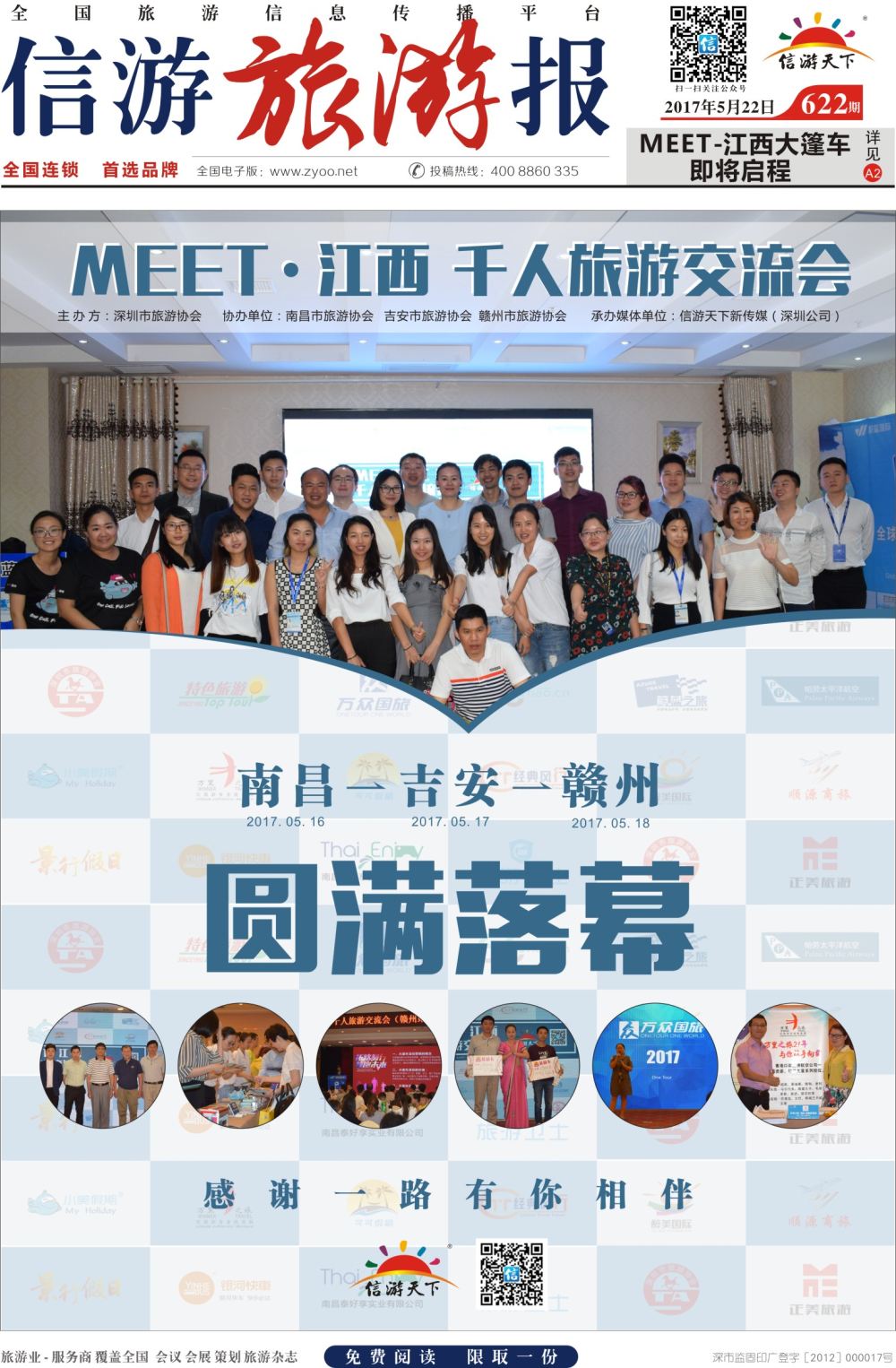 b报纸A1  信游大篷车圆满结束
