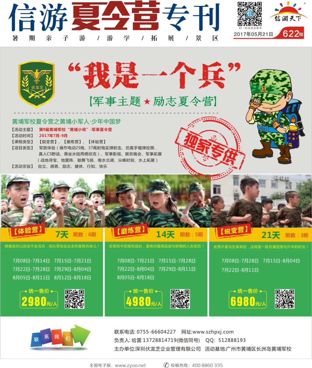 b0  封面  广州黄埔军校夏令营