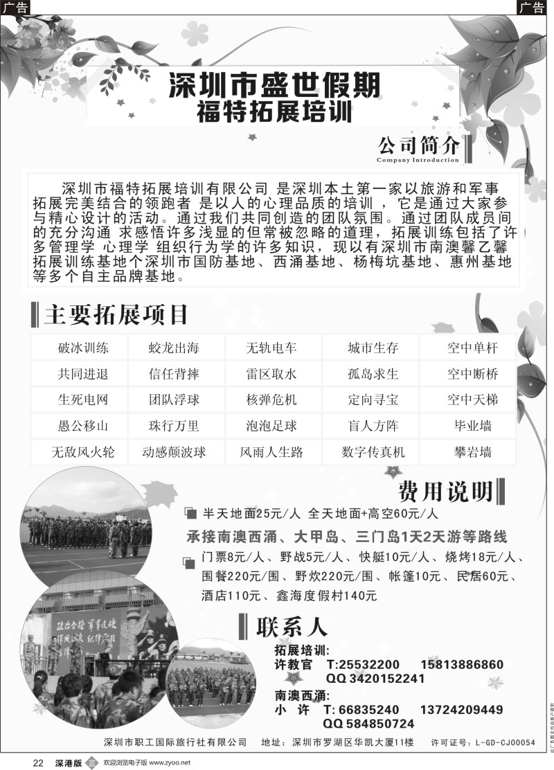 b黑022  深圳盛世假期-福特拓展培训