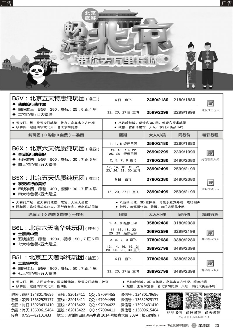 r黑023  天诚 · 北京专线---·不看你会后悔