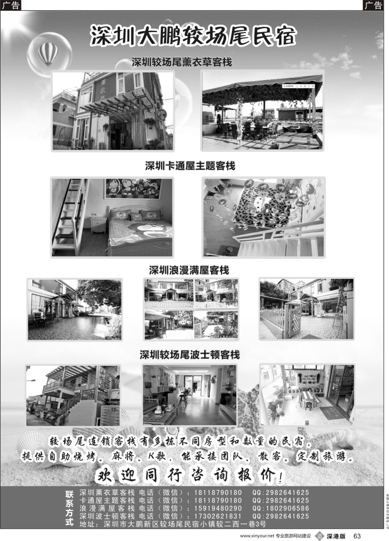b黑063  深圳较场尾民宿