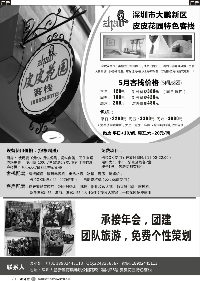 r黑070  大鹏南澳皮皮花园特色客栈(地质公园店)