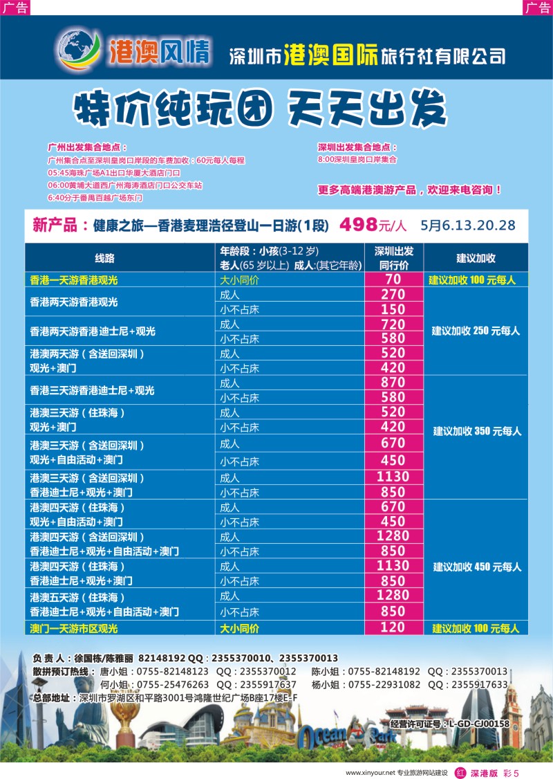 r彩005  港澳风情-优质诚信港澳游（新产品上线）