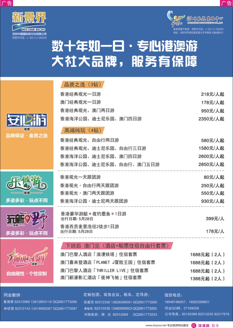 r彩009  深圳旅游集散中心港澳游