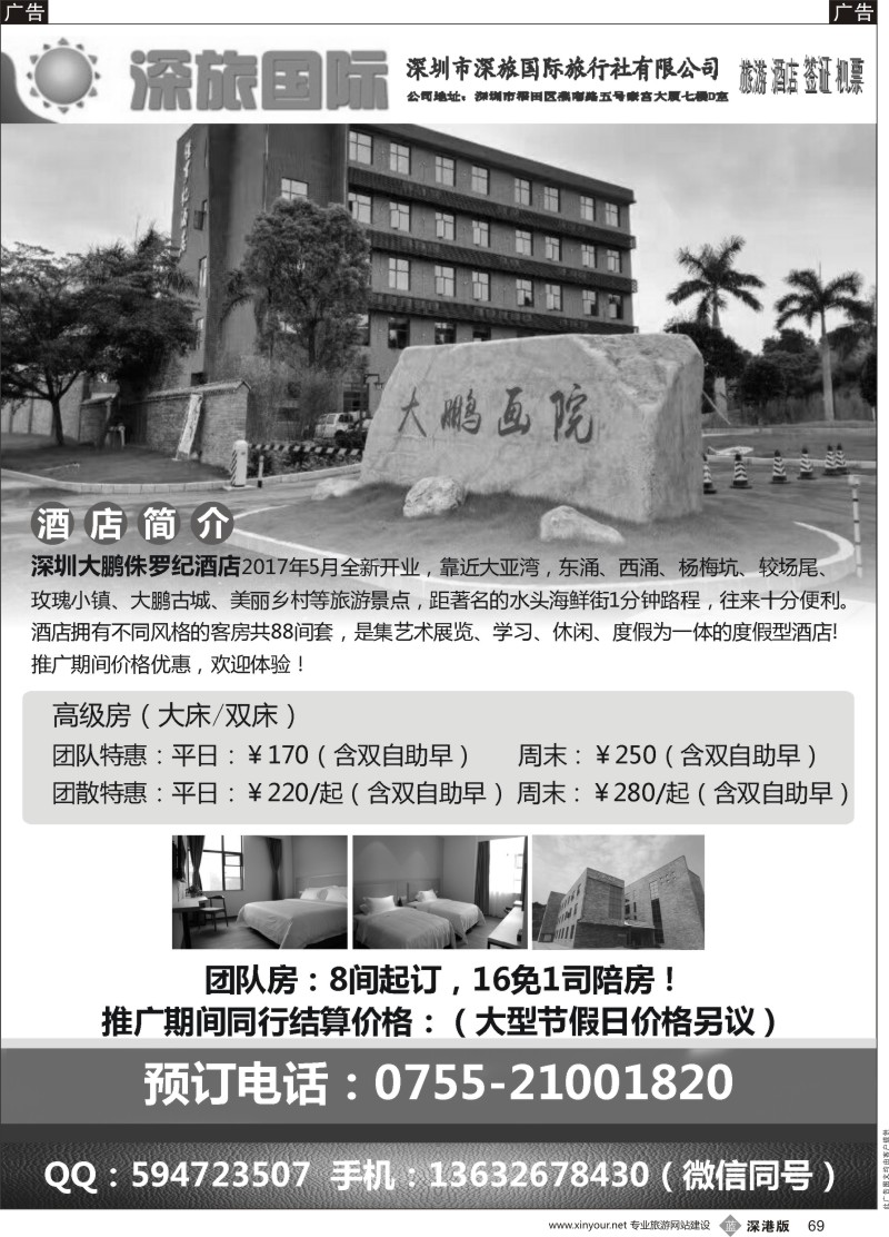 b黑069  深圳大鹏侏罗纪酒店——暑期特惠同行价格！