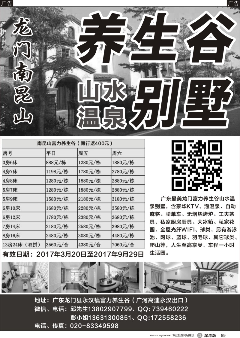 r黑089  龙门富力养生谷山水温泉别墅
