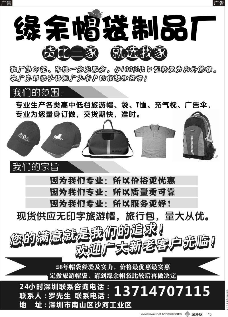 b黑075  深圳缘余帽袋制品批发商