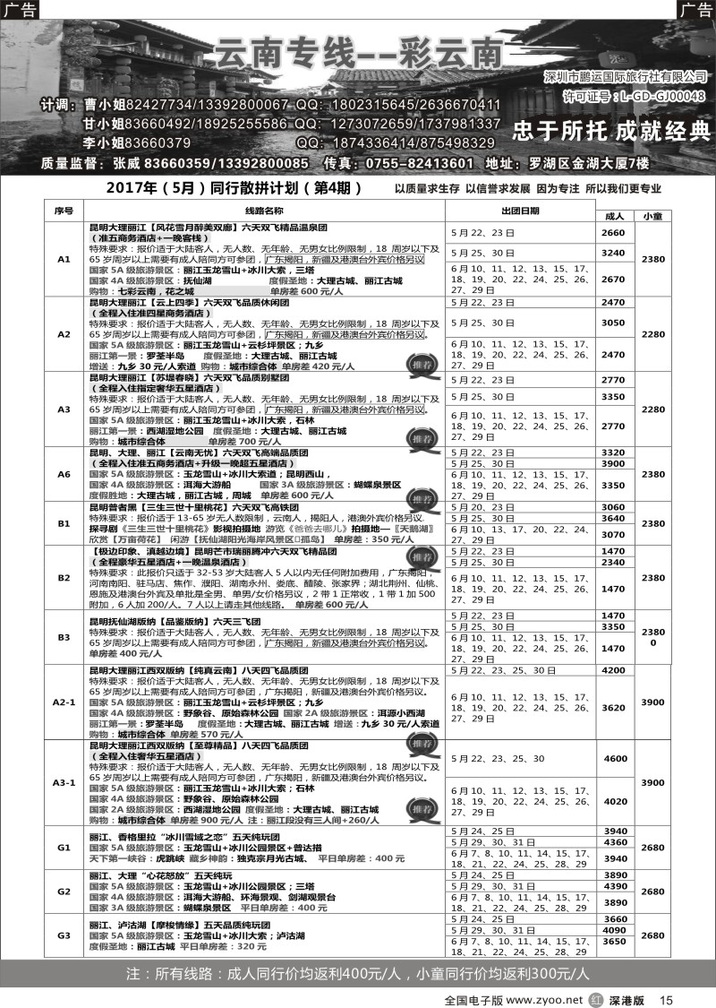 云南  r黑015  彩云南-云南专线