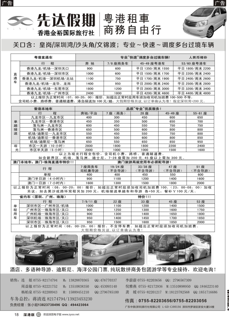 r黑018  先达假期-粤、港、澳优势租车