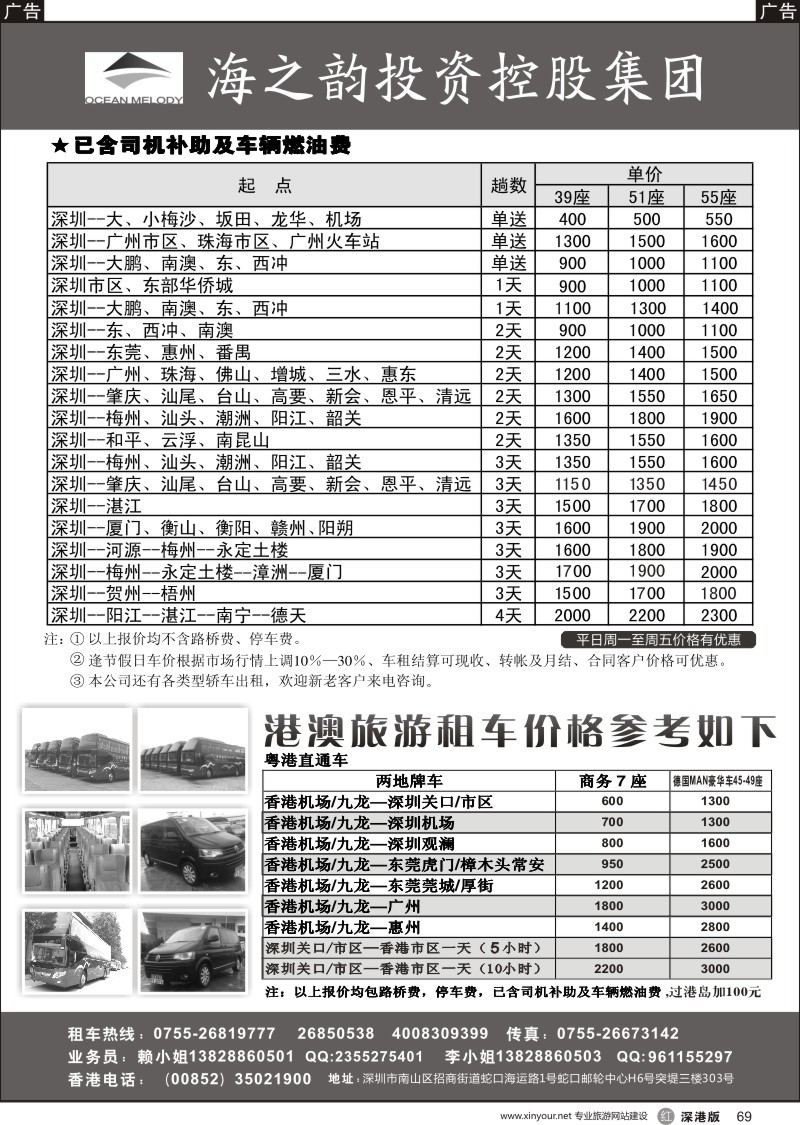 r黑069  海之韵集团(旅游租车，中港两地商务车)