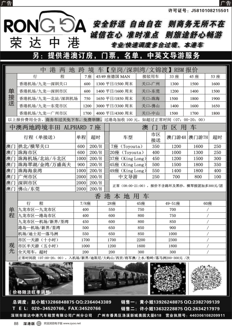 r黑088  荣达中港省港澳租车--中港2地车／中澳2地车／港澳本地车／珠三角用车